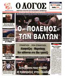 Ο ΛΟΓΟΣ