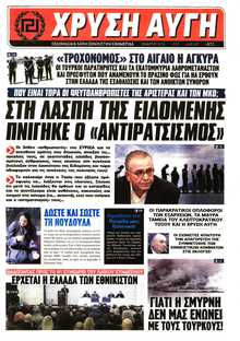 ΧΡΥΣΗ ΑΥΓΗ