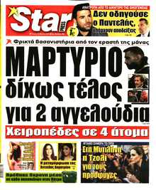 STAR PRESS  