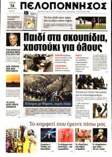 ΠΕΛΟΠΟΝΝΗΣΟΣ
