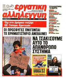 ΕΡΓΑΤΙΚΗ ΑΛΛΗΛΕΓΓΥΗ