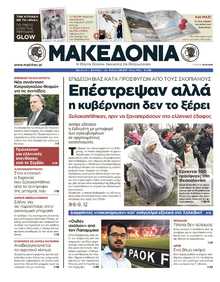 ΜΑΚΕΔΟΝΙΑ