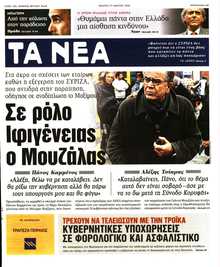 ΤΑ ΝΕΑ