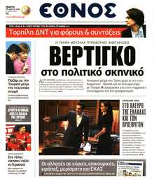 ΕΘΝΟΣ