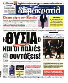 ΔΗΜΟΚΡΑΤΙΑ