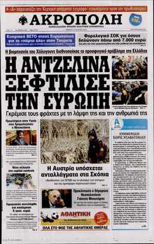 Η ΑΚΡΟΠΟΛΗ