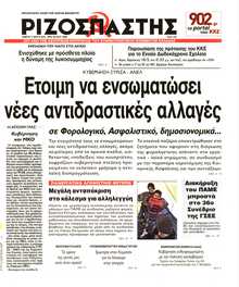 ΡΙΖΟΣΠΑΣΤΗΣ