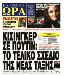 ΕΛΕΥΘΕΡΗ ΩΡΑ