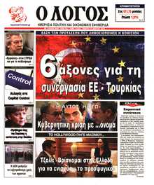 Ο ΛΟΓΟΣ