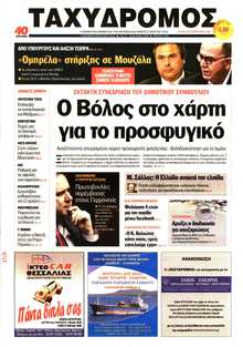 ΤΑΧΥΔΡΟΜΟΣ ΜΑΓΝΗΣΙΑΣ