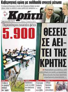 ΝΕΑ ΚΡΗΤΗ ΗΡΑΚΛΕΙΟΥ