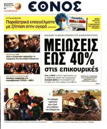 ΕΘΝΟΣ