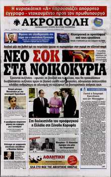 Η ΑΚΡΟΠΟΛΗ