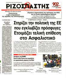ΡΙΖΟΣΠΑΣΤΗΣ