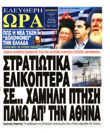 ΕΛΕΥΘΕΡΗ ΩΡΑ