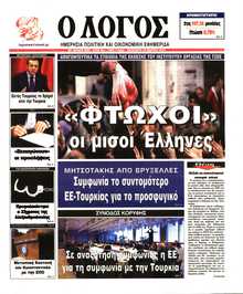 Ο ΛΟΓΟΣ