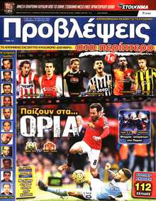 ΠΡΟΒΛΕΨΕΙΣ
