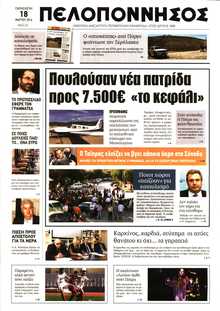 ΠΕΛΟΠΟΝΝΗΣΟΣ