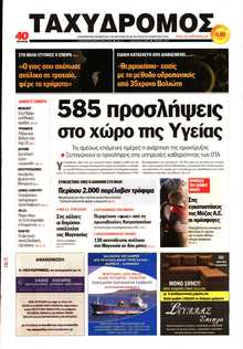 ΤΑΧΥΔΡΟΜΟΣ ΜΑΓΝΗΣΙΑΣ