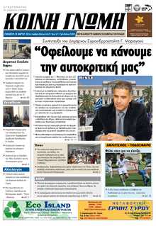 ΚΟΙΝΗ ΓΝΩΜΗ ΚΥΚΛΑΔΩΝ
