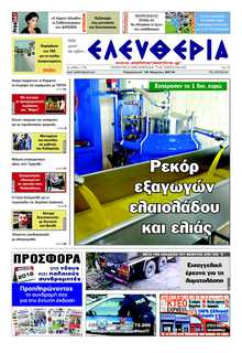 ΕΛΕΥΘΕΡΙΑ ΚΑΛΑΜΑΤΑΣ