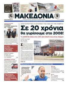 ΜΑΚΕΔΟΝΙΑ