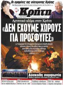 ΝΕΑ ΚΡΗΤΗ ΗΡΑΚΛΕΙΟΥ