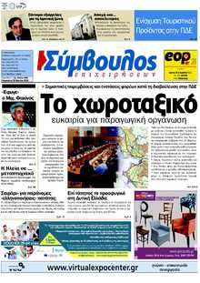ΣΥΜΒΟΥΛΟΣ ΕΠΙΧΕΙΡΗΣΕΩΝ  ΑΧΑΙΑΣ