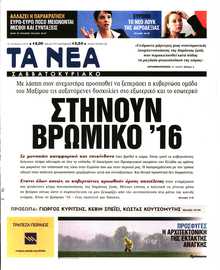 ΤΑ ΝΕΑ