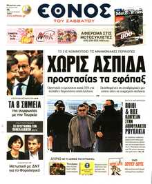 ΕΘΝΟΣ