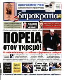 ΔΗΜΟΚΡΑΤΙΑ