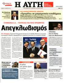 ΑΥΓΗ