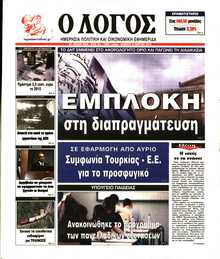 Ο ΛΟΓΟΣ