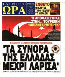 ΕΛΕΥΘΕΡΗ ΩΡΑ
