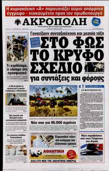 Η ΑΚΡΟΠΟΛΗ