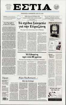 ΕΣΤΙΑ