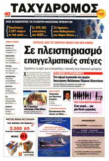 ΤΑΧΥΔΡΟΜΟΣ ΜΑΓΝΗΣΙΑΣ