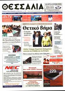 ΘΕΣΣΑΛΙΑ ΒΟΛΟΥ