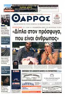 ΘΑΡΡΟΣ ΜΕΣΣΗΝΙΑΣ