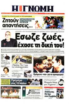 ΓΝΩΜΗ ΠΑΤΡΩΝ  