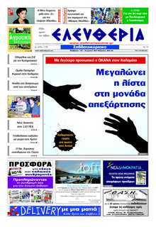 ΕΛΕΥΘΕΡΙΑ ΚΑΛΑΜΑΤΑΣ