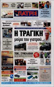 ΠΑΤΡΙΣ ΠΥΡΓΟΥ