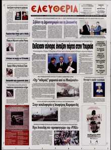 ΕΛΕΥΘΕΡΙΑ ΛΑΡΙΣΑΣ