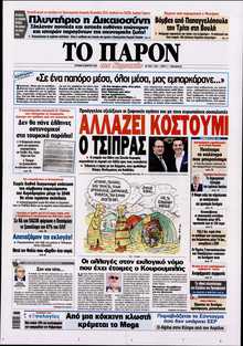 ΤΟ ΠΑΡΟΝ