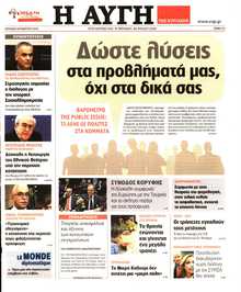 ΑΥΓΗ ΤΗΣ ΚΥΡΙΑΚΗΣ