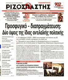 ΡΙΖΟΣΠΑΣΤΗΣ ΤΗΣ ΚΥΡΙΑΚΗΣ