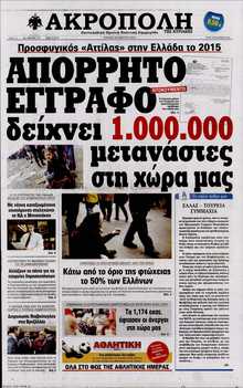 Η ΑΚΡΟΠΟΛΗ ΤΗΣ ΚΥΡΙΑΚΗΣ