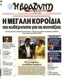 ΒΡΑΔΥΝΗ ΤΗΣ ΚΥΡΙΑΚΗΣ