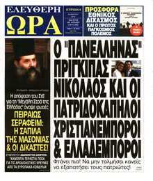 ΕΛΕΥΘΕΡΗ ΩΡΑ ΚΥΡΙΑΚΗΣ