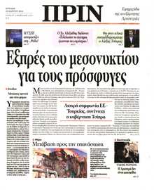 ΠΡΙΝ